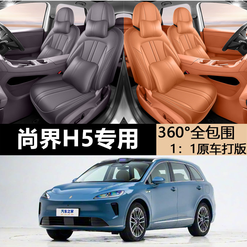 2026款专用尚界H5打孔皮耐磨汽车坐垫全包围专用汽车全包座椅套,汽车用品/电子/清洗/改装,专车专用座套/座垫,淘宝优惠券,粉丝福利购,淘宝优惠卷
