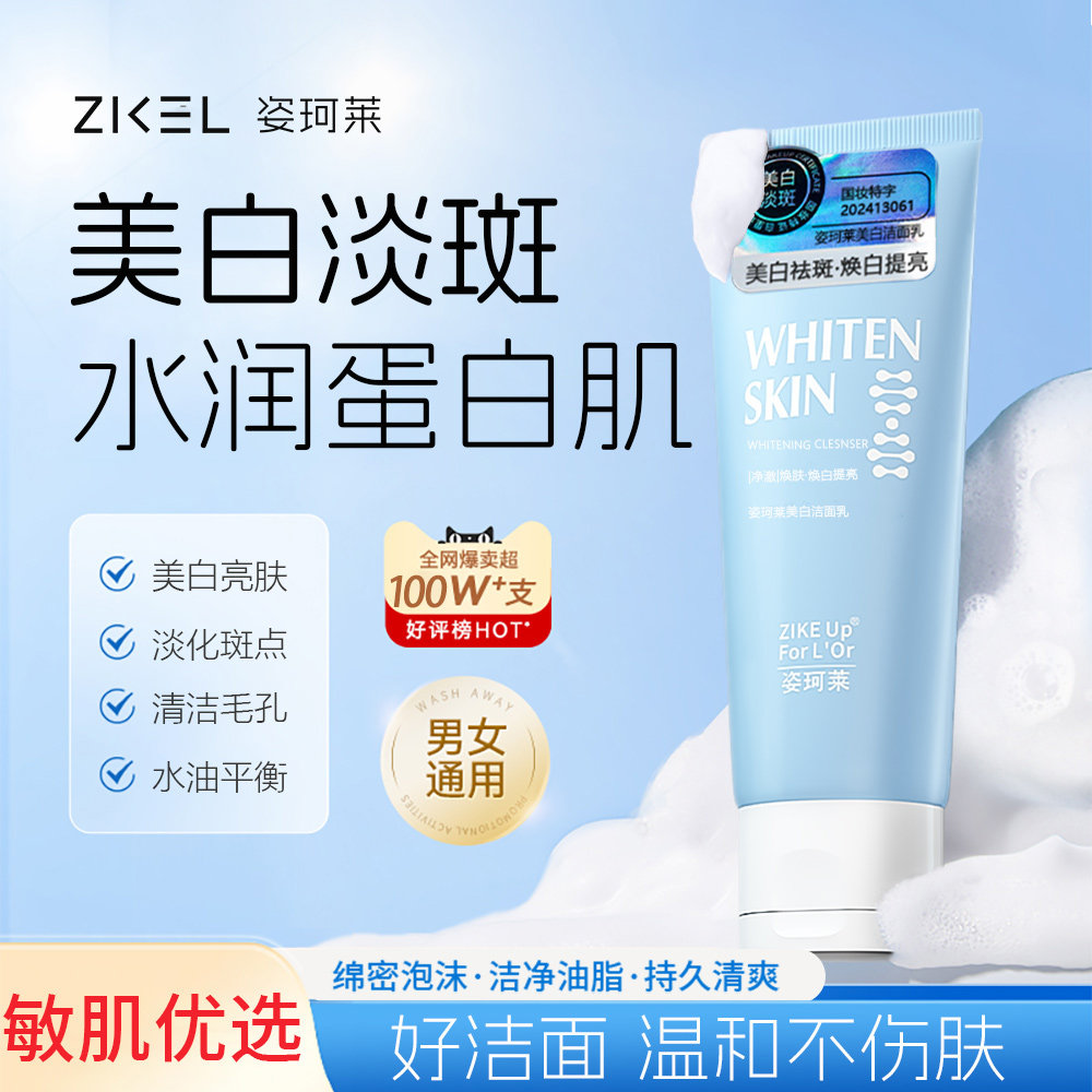 姿珂莱美白淡斑洗面奶男女士烟酰胺祛黑头清洁毛孔自带刷头洁面乳,美容护肤/美体/精油,洁面,淘宝优惠券,粉丝福利购,淘宝优惠卷