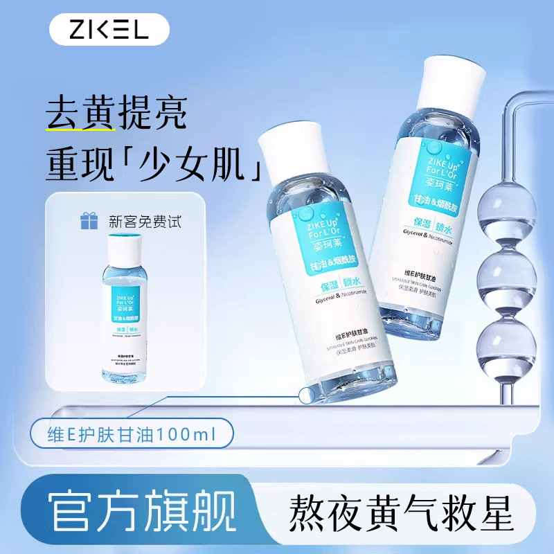 姿珂莱去黄提亮肤色维e润肤甘油丙三醇身体乳烟酰胺护肤补水保湿