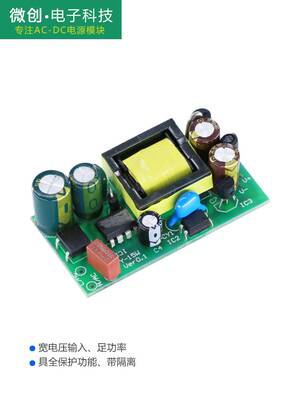 220转DC6V9V12V1A15V24V15W电源模块5V2A封装LED直流稳压开关电源