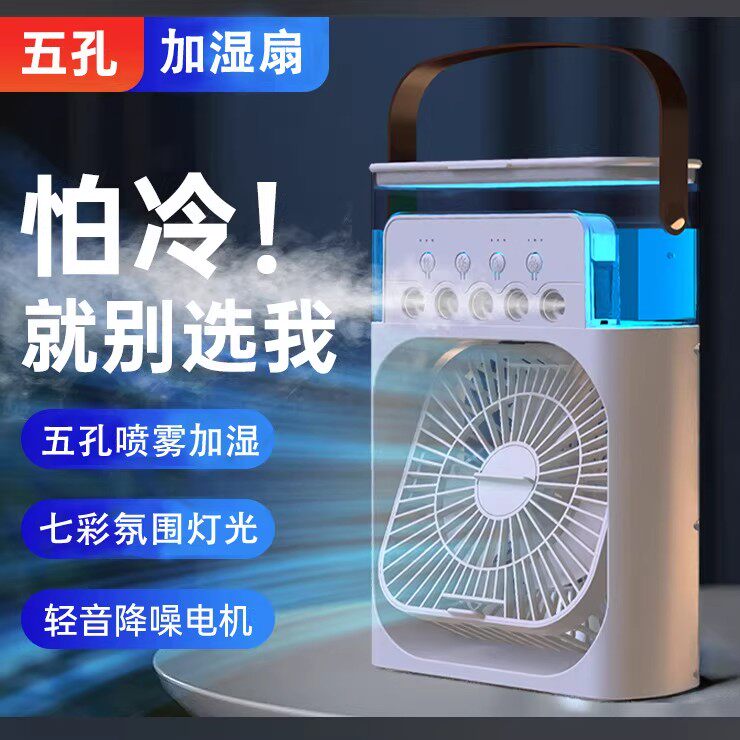 加湿喷雾充电风扇加水制冷空调扇家用宿舍小型桌面冷气机2026新款