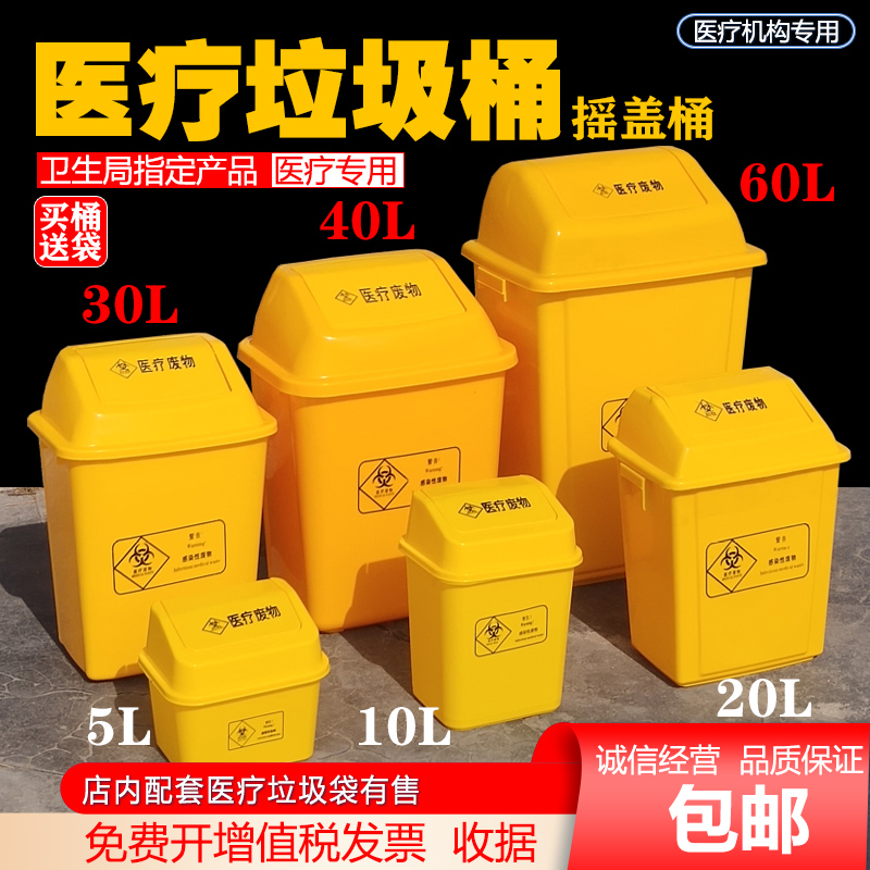 黄色摇盖桶5L-60L医用加厚污物桶