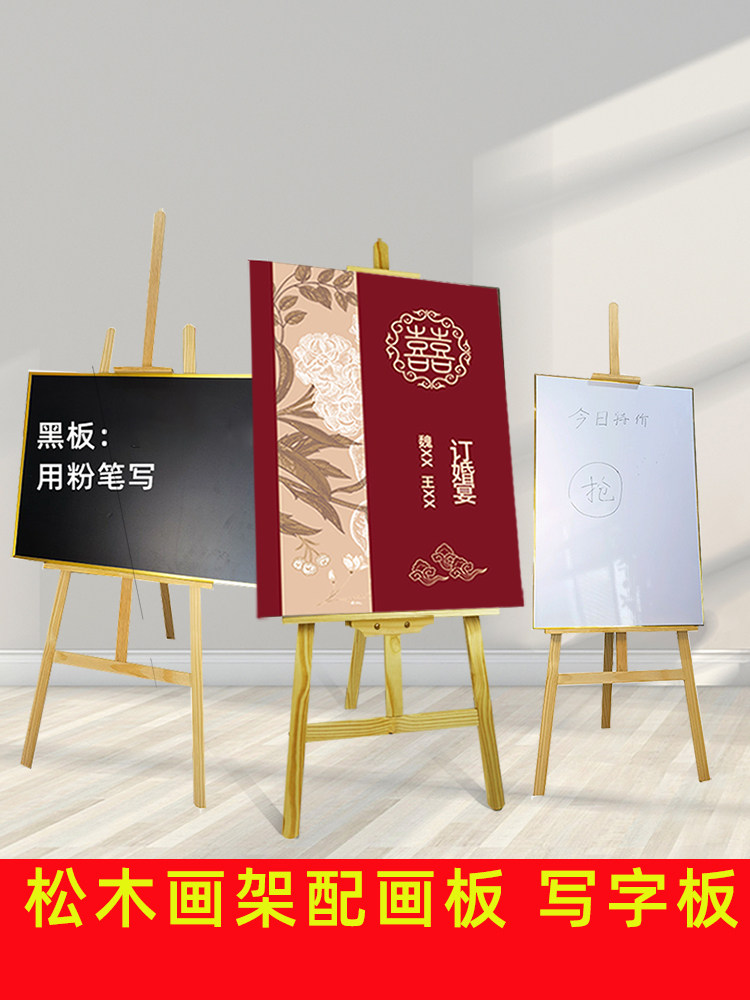 松木画架展示架立式海报婚礼迎宾牌结婚布置装饰门口指示引路牌