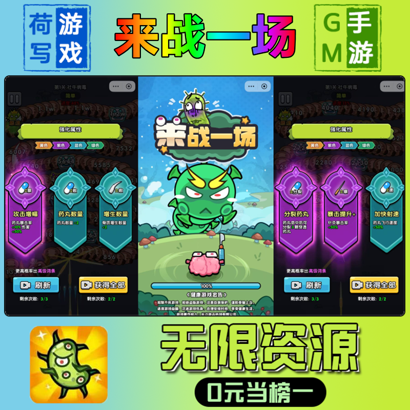 手游来战一场GM后台无限游戏