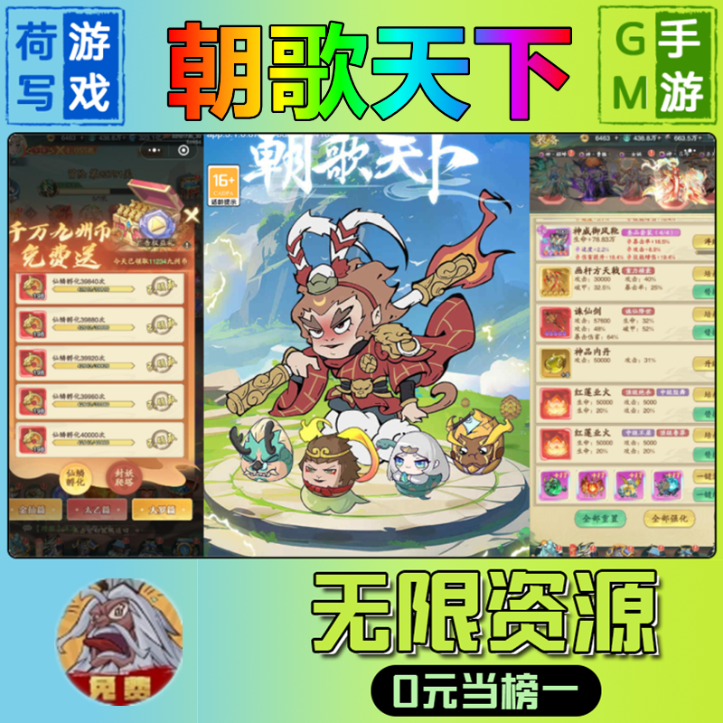 手游+朝歌天下+gm后台+无限+游戏