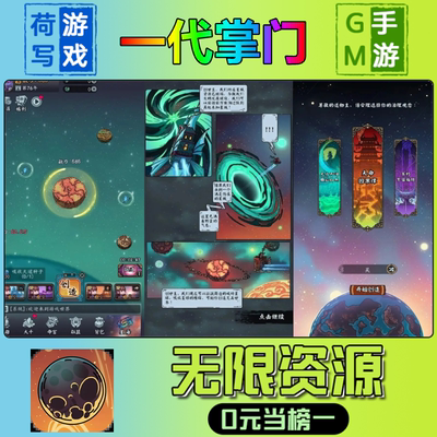 手游一代掌门GM后台无限游戏