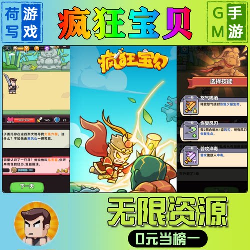 手游+疯狂宝贝+gm后台+无限+游戏
