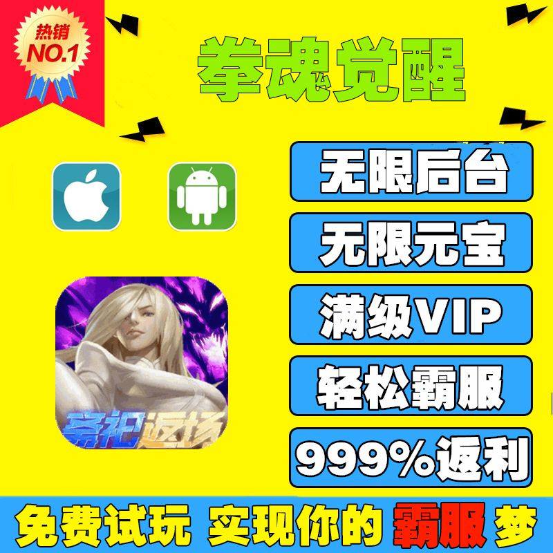 拳魂觉醒手游无限GM后台游戏折扣道具元宝钻石内部号辅助单机折扣礼包兑换码免费版安卓i os鸿蒙,电玩/配件/游戏/攻略,STEAM,淘宝优惠券,粉丝福利购,淘宝优惠卷