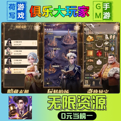 手游俱乐大玩家GM后台无限游戏