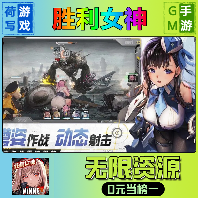 手游胜利女神新的希望gm后台无限