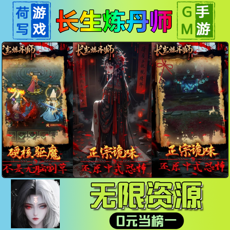 长生炼丹师GM后台手游无限元宝钻石内部号0.1折礼包兑换码安卓ios鸿蒙