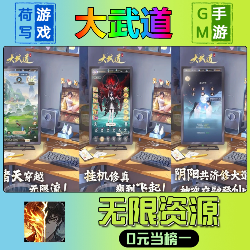 大武道GM后台手游无限道具内部号礼包兑换码安卓ios鸿蒙
