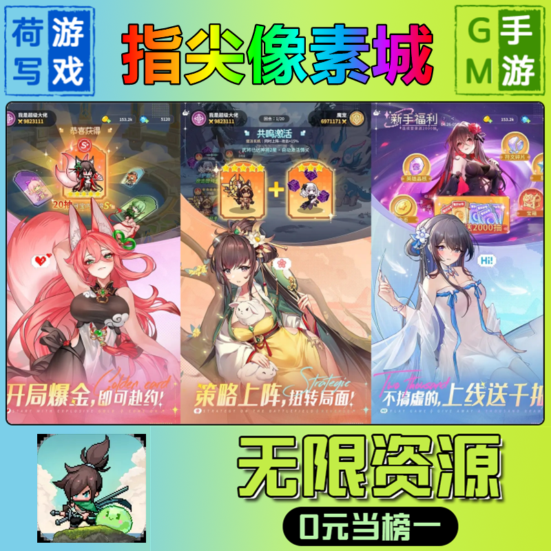 手游指尖像素城gm后台无限游戏