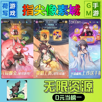 手游指尖像素城gm后台无限游戏
