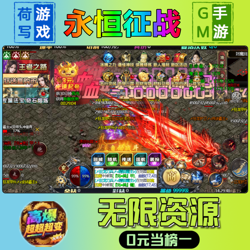 手游永恒征战GM后台无限游戏