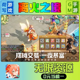 离火之境手游无限GM后台道具元宝钻石内部号辅助折扣礼包兑换码破译免费版游戏安卓i os鸿蒙联网