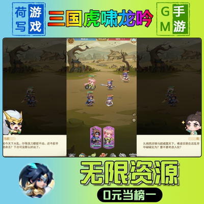 手游三国虎啸龙吟GM后台无限游戏