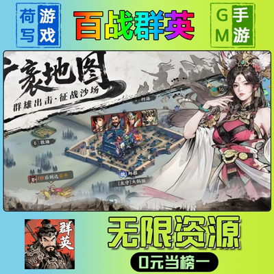 手游百战群英GM后台无限游戏
