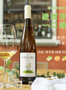 青提茉莉冰！德国进口摩泽尔雪绒花雷司令半干白葡萄甜型Riesling