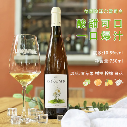雪绒花半干雷司令白葡萄酒