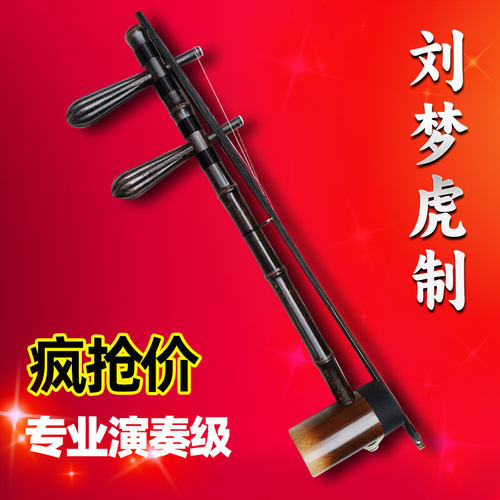 刘梦虎制正品老紫竹京胡专业演奏西皮二簧皮黄两用京剧京胡乐器