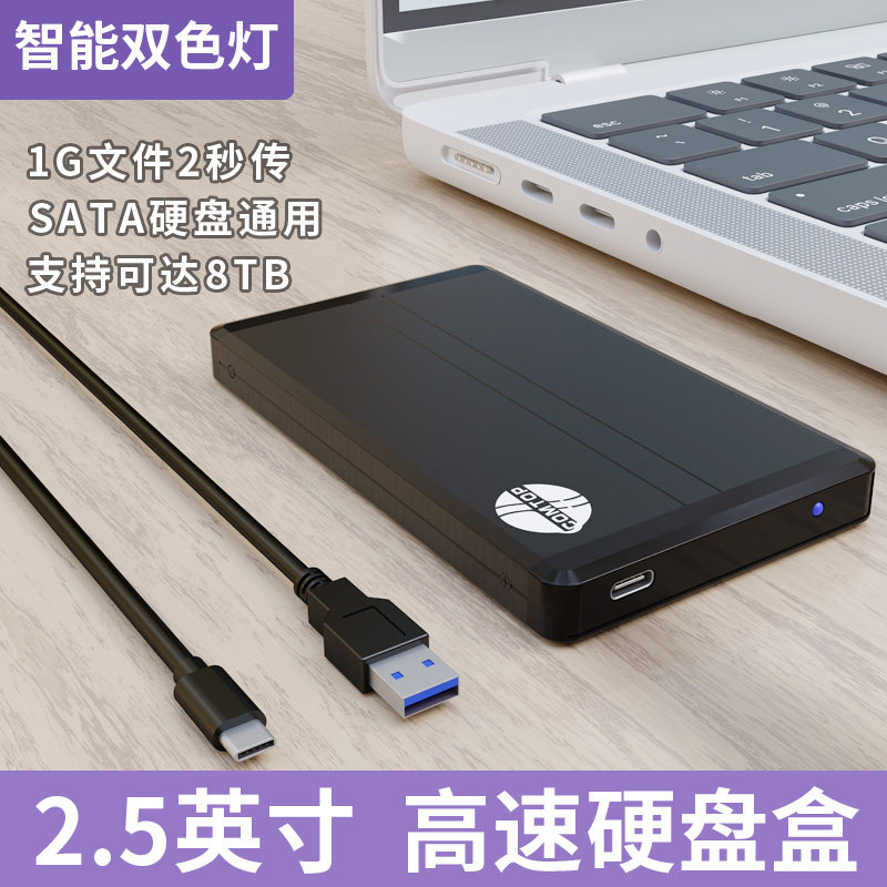 모바일 하드 드라이브 박스 2.5인치 USB3.0 외부 유형 기계식 솔리드 스테이트 SATA 노트북 SSD 범용