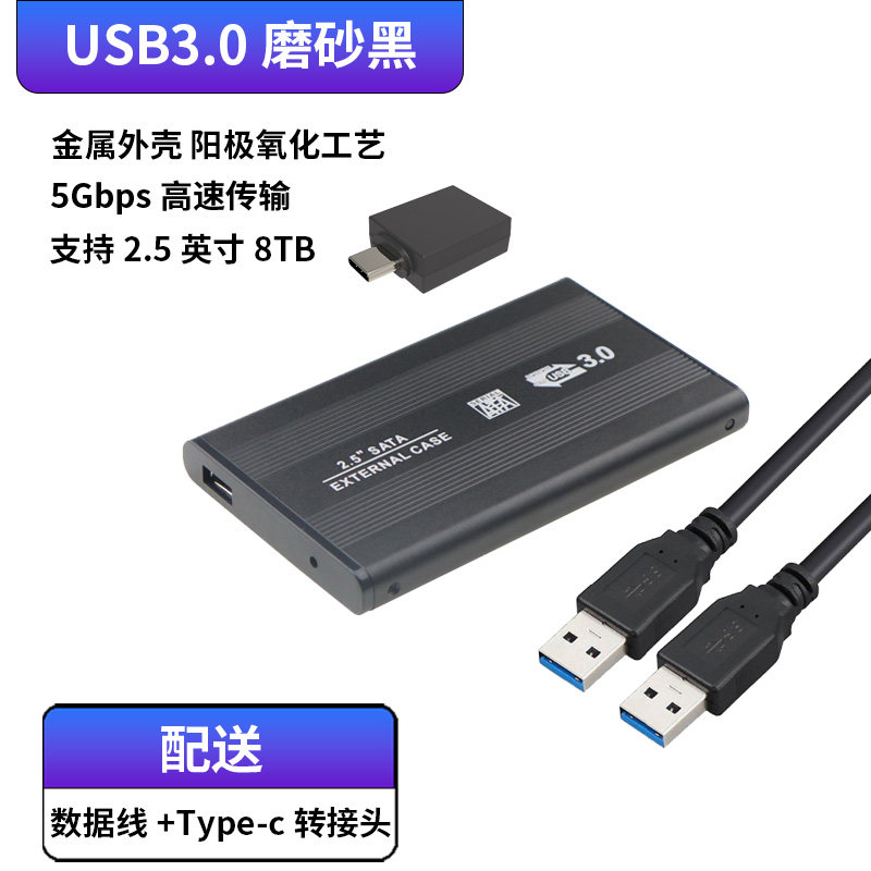 모바일 하드 드라이브 박스 2.5인치 USB3.0 외부 유형 기계식 솔리드 스테이트 SATA 노트북 SSD 범용