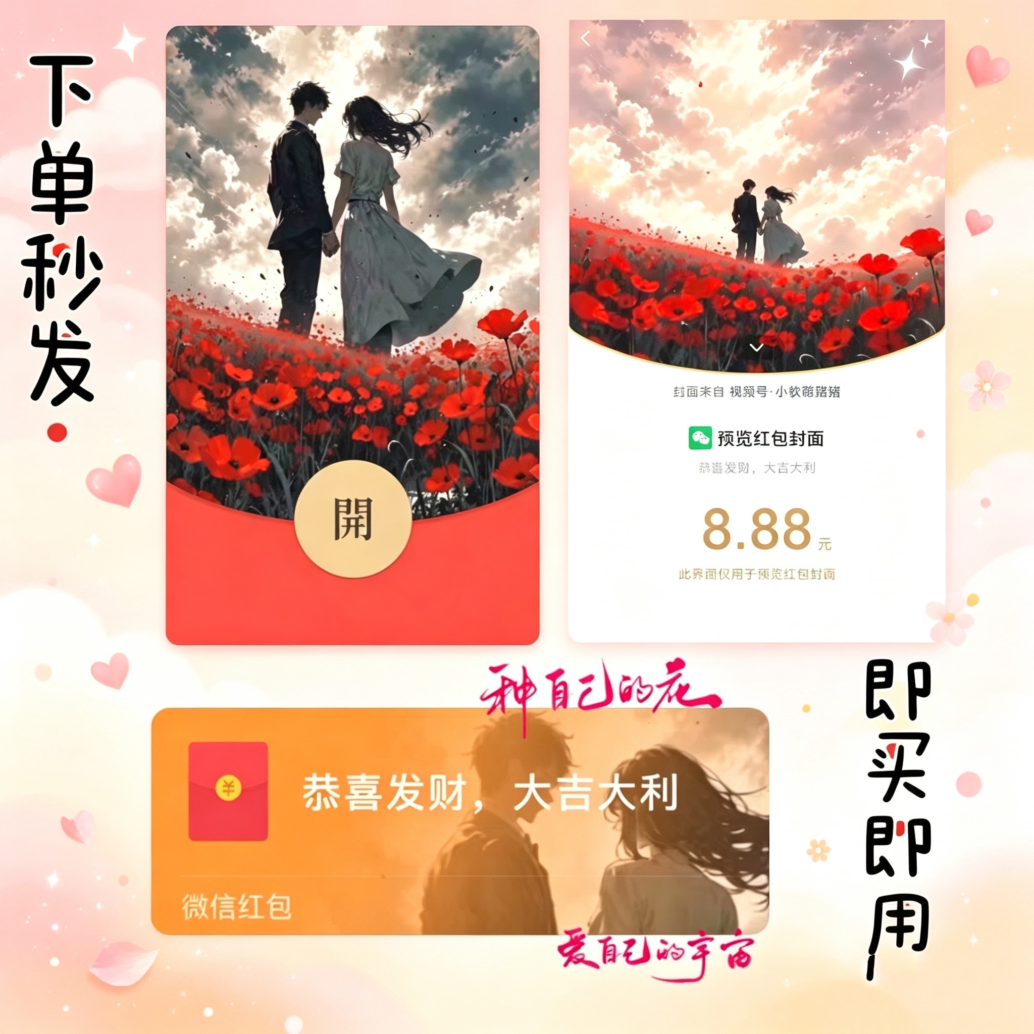 氛围感花海情侣红包封面 文艺浪平面广告设计