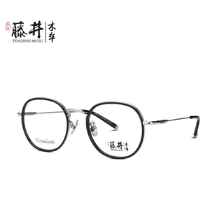 气质大方闪耀1047 商务休闲百搭潮流 藤井木卒 钨钛金属方圆镜框