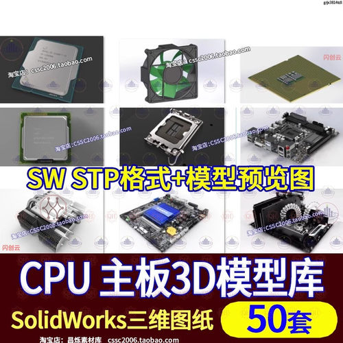 台式电脑CPU处理器主板设计sw catia proe stl ug三维建模型数模