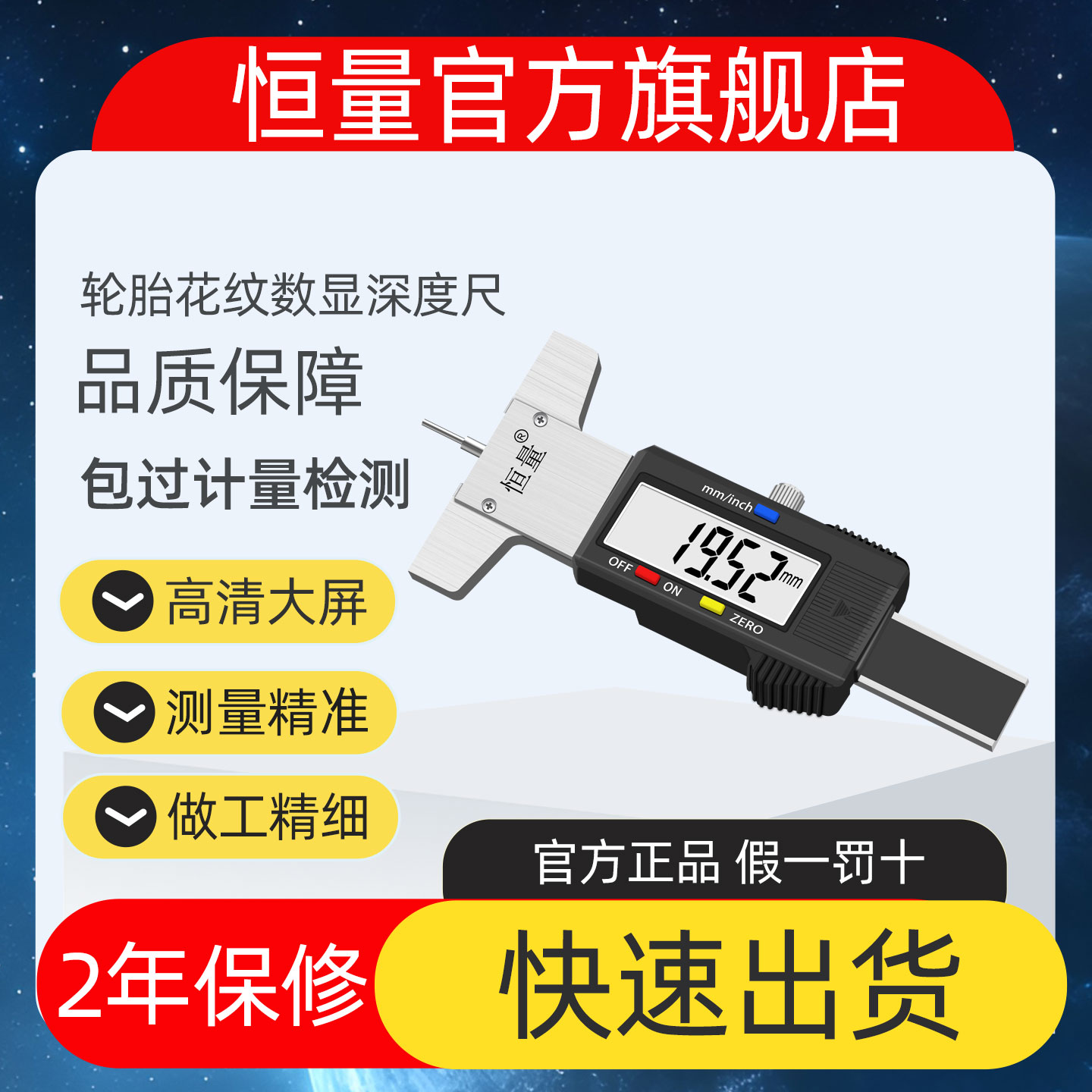恒量数显轮胎花纹深度尺0-30mm不锈钢深度尺电子测量汽车轮胎检测