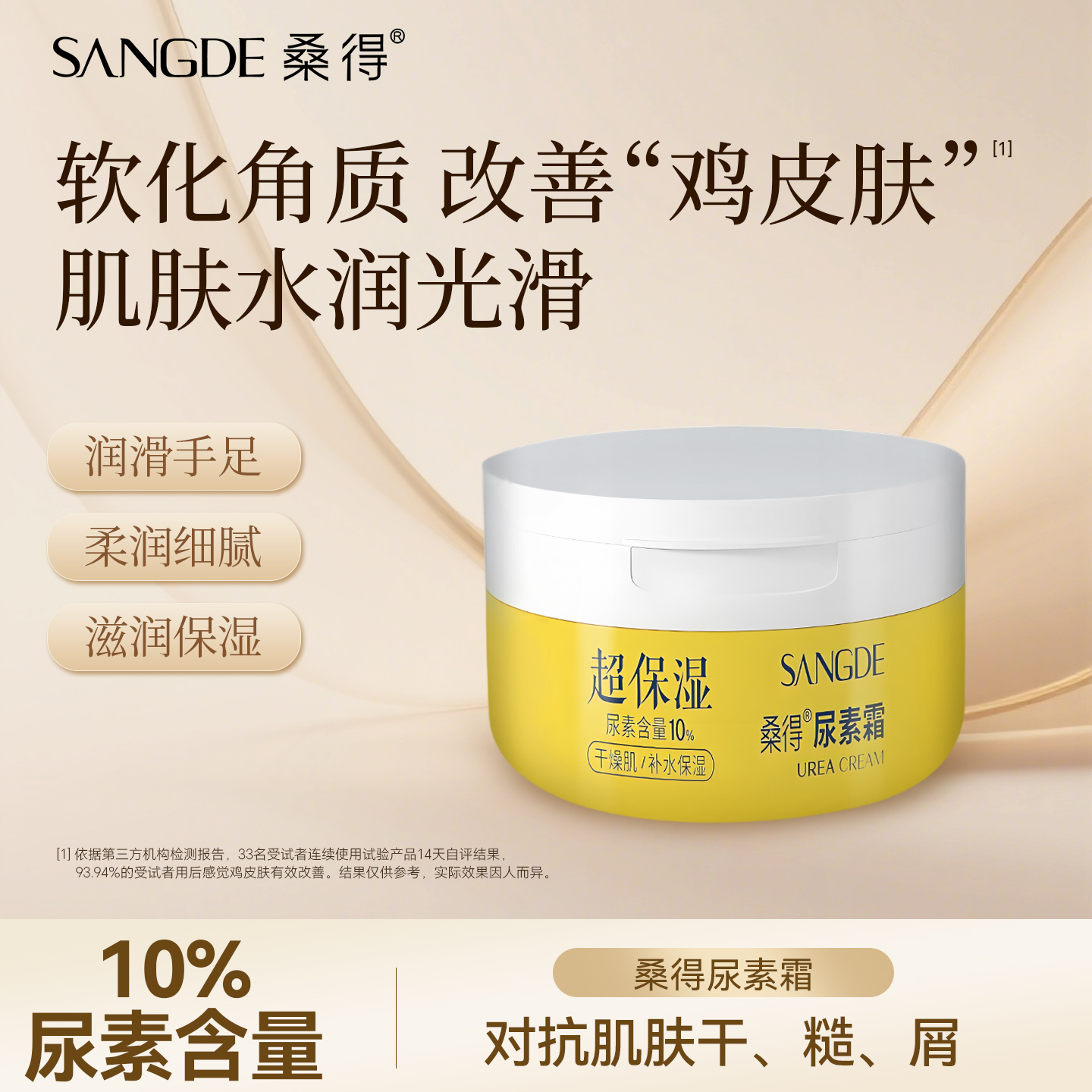 桑得尿素霜改善肌肤干燥补水保湿