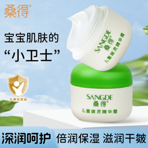 桑得儿童皴灵精华霜保湿面霜婴儿春夏季水润防皴霜身体乳