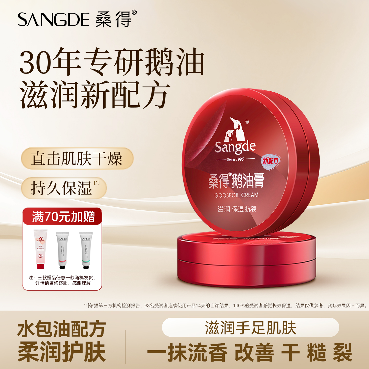 桑得鹅油膏新配方滋润保湿防干裂
