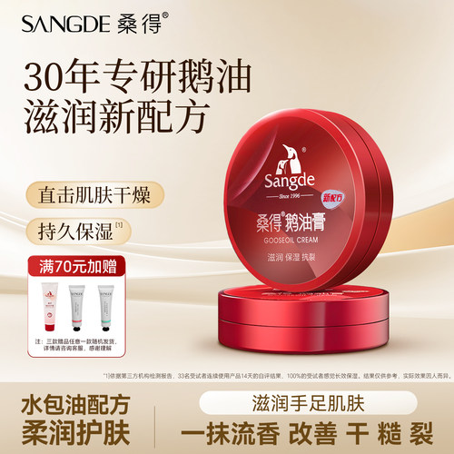 桑得鹅油膏新配方滋润保湿防干裂