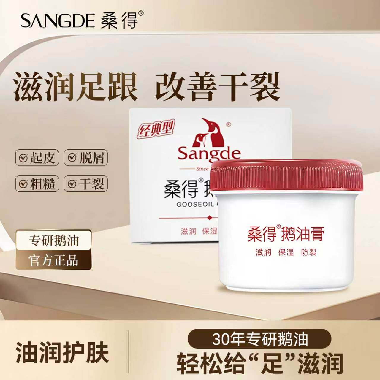 桑得鹅油膏护足霜防磨膏裂可宁滋润补水护手霜干裂防皴祛裂膏脚霜