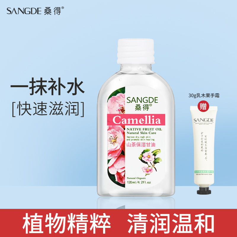 桑得甘油山茶花保湿滋润补水润肤防裂抗干燥全身护肤护体乳露正品在类目 美容护肤/美体/精油, 身体护理（新）, 身体乳/霜中 - 来自Buy2taobao.com提供专业的淘宝代购服务