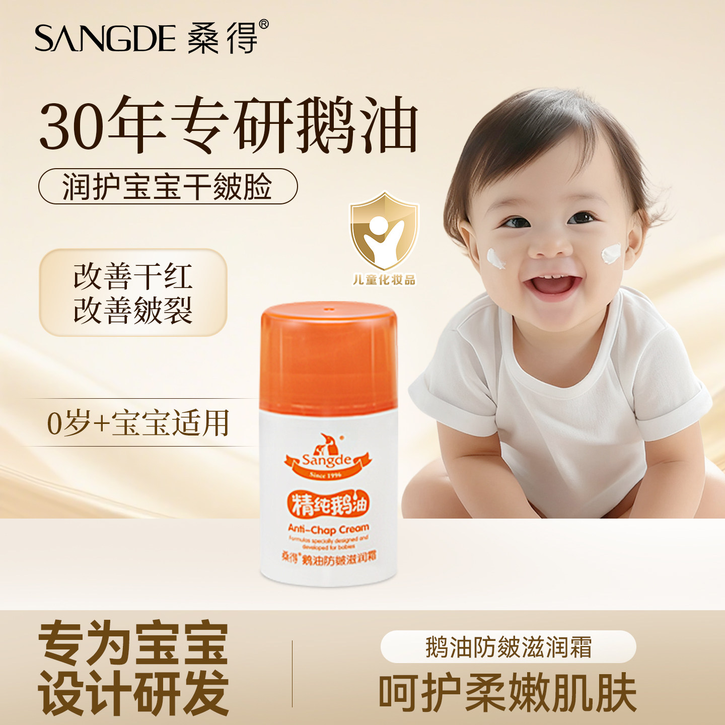 桑得鹅油防皴滋润霜干红霜苹果脸儿童面霜婴儿润嫩润肤乳补水保湿