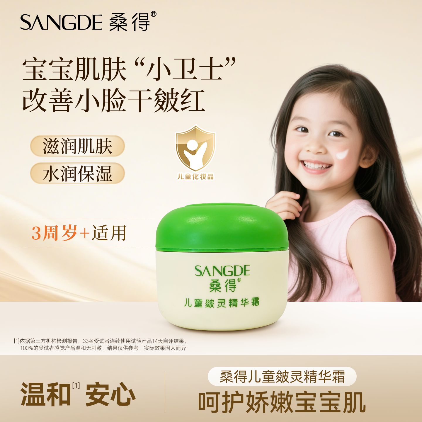 桑得儿童皴灵精华霜保湿滋润面霜婴儿水润防干皴干燥干红霜身体乳,婴童洗护,婴童乳液/面霜,淘宝优惠券,粉丝福利购,淘宝优惠卷