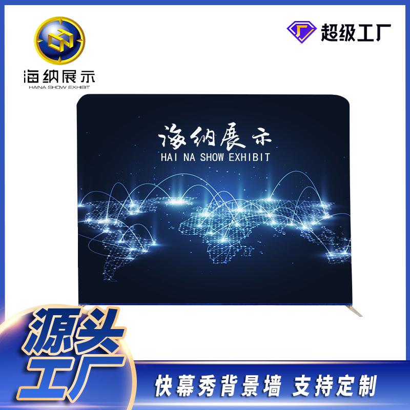 厂家直销背景板签到墙广告牌展示架子弧形宣传拉网会议展位快幕秀