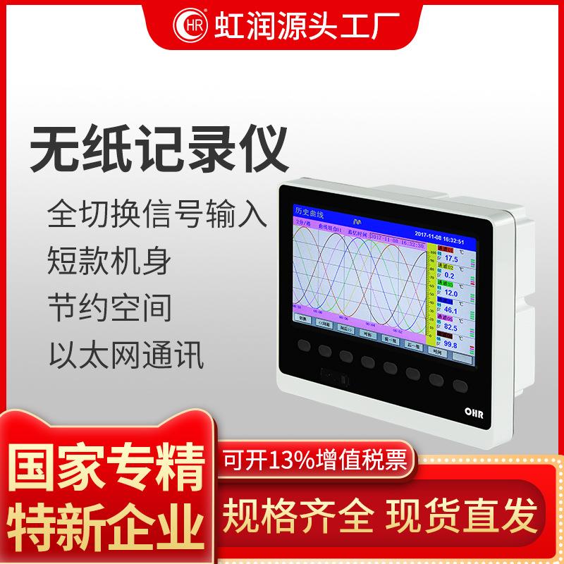 无纸记录仪工业级多路温度压力液位电流数据电压监测控制仪表