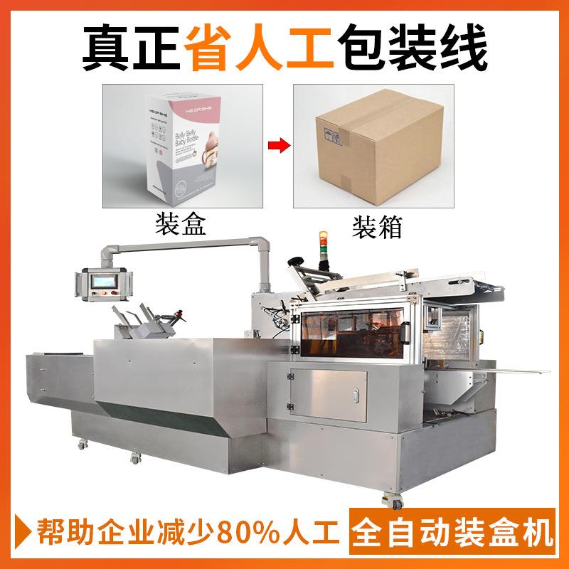 婴幼儿奶瓶包装机 盒装宝宝水杯装盒机 厂家直销高速卧式盒装机