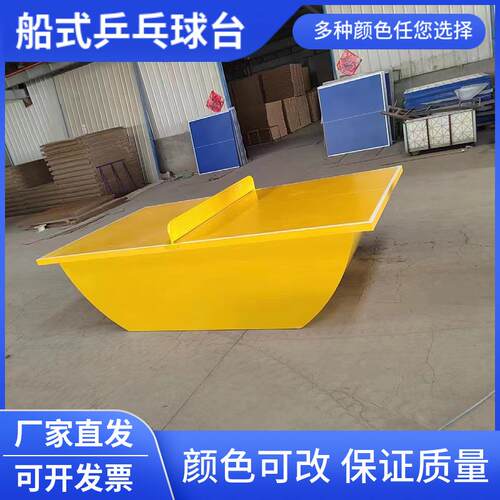 TATY-056室内船型乒乓户球台室家用比赛外标准全款可移外动船式乒