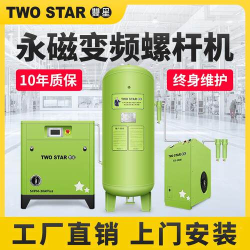 永磁变螺杆式空压机7.5KW11/15/22频/37千瓦工业级大SX-04080V型