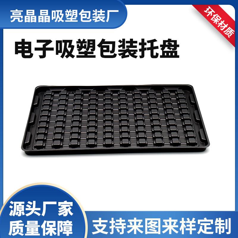 ps吸塑内托防静电塑料加厚工业电子化妆品包装吸塑托盘厂家供应