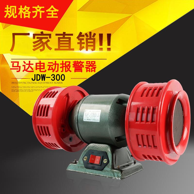 双向马达电动报警器 JDW-300 风螺防空警报器220V 防汛洪森林风螺