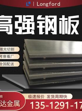 天津邯钢Q890 Q460D Q460E BS900D BS960E机械制造用高强钢板