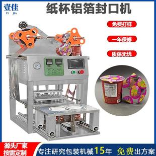 蛋黄酥封口机速食饭纸杯铝箔封口机一次性餐盒全自动塑料膜封盒机