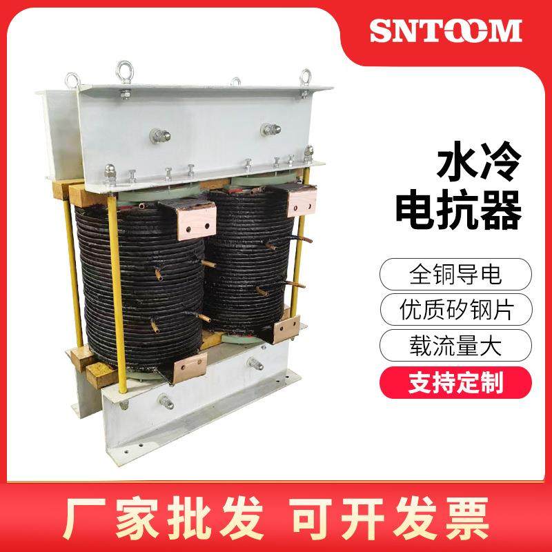 STDKT-3KVA三相进线输入电抗器铜芯水冷直流平波电抗器大功率高压