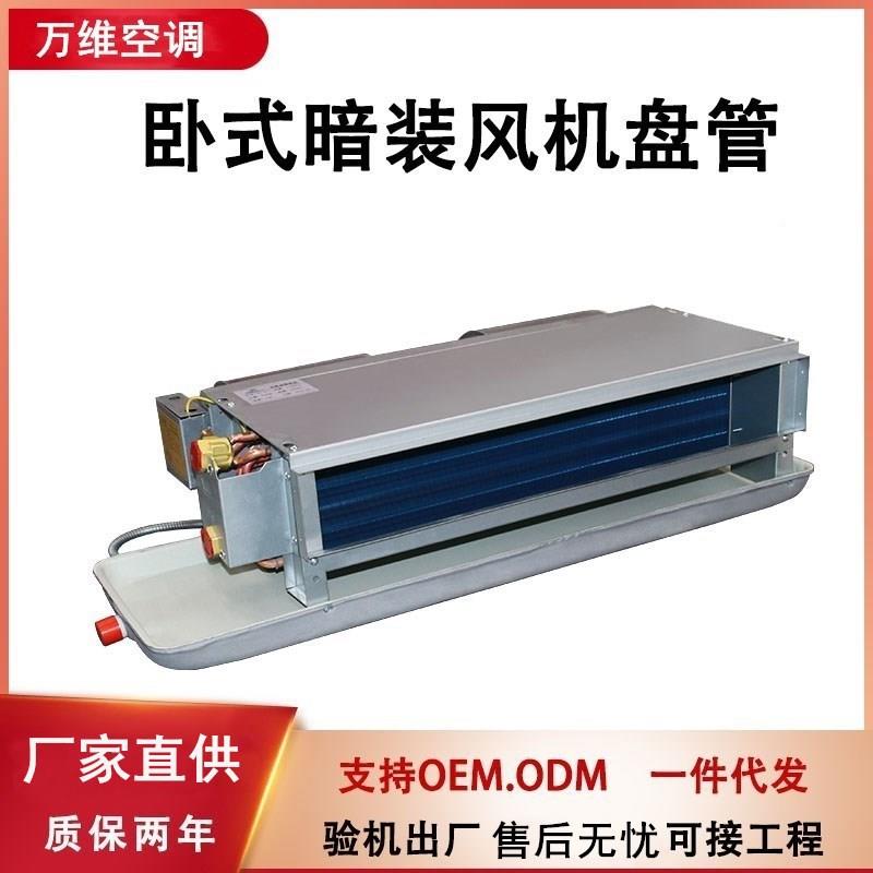 现货销售风机盘管水空调FP-WA空气能暖空调卧式暗装风机盘管